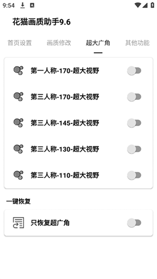 花猫画质助手