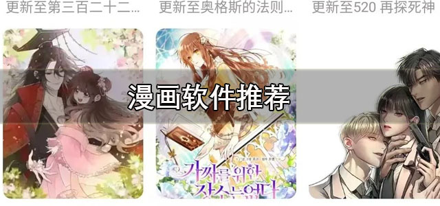 漫画软件
