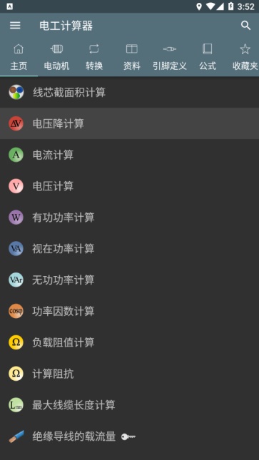 电工计算器