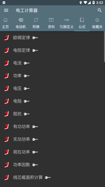 电工计算器