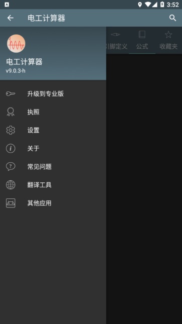 电工计算器