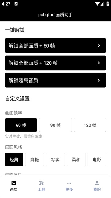 pubg画质助手