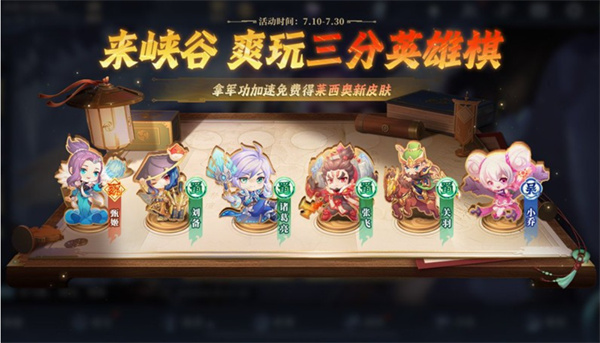 王者荣耀三分英雄棋通关攻略