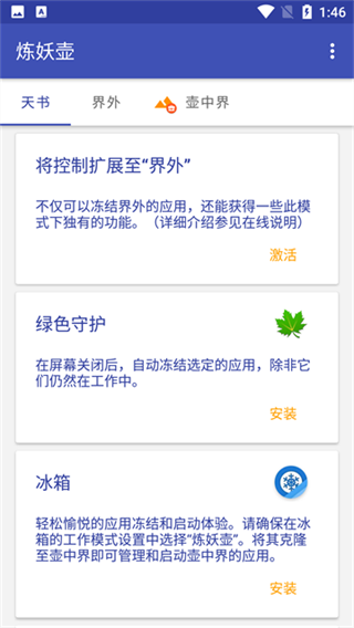 炼妖壶