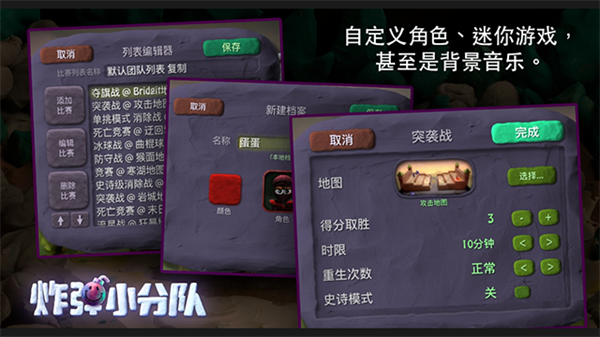 炸弹小分队