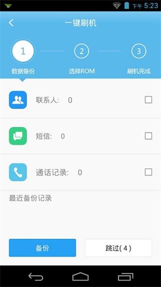 奇兔刷机助手