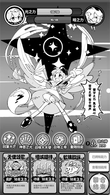 天使模拟器