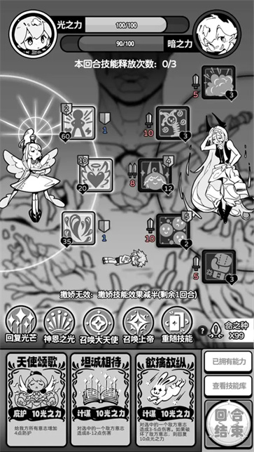 天使模拟器