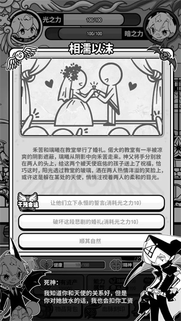天使模拟器