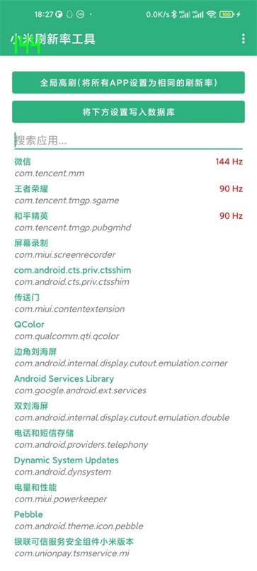 小米刷新率工具