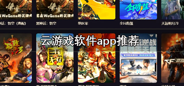 云游戏