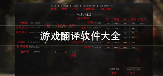 游戏翻译
