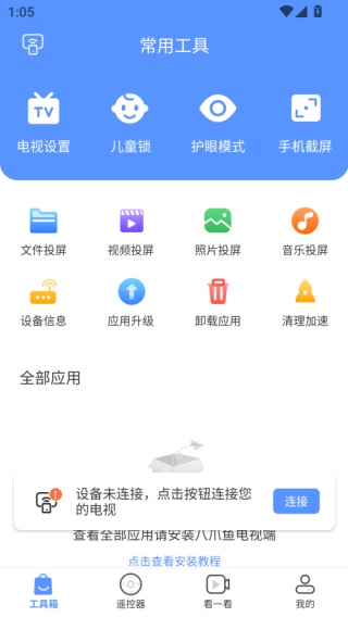 八爪鱼遥控器