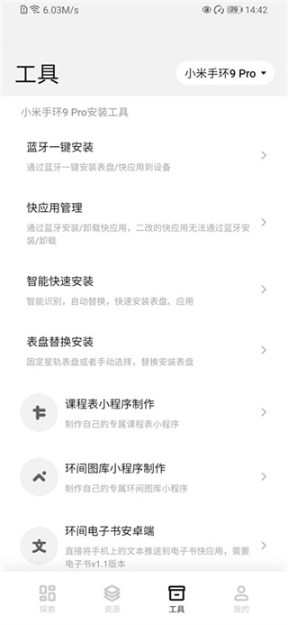 小米手环表盘自定义工具