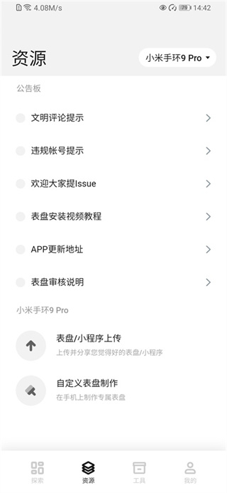 小米手环表盘自定义工具
