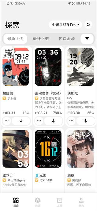 小米手环表盘自定义工具