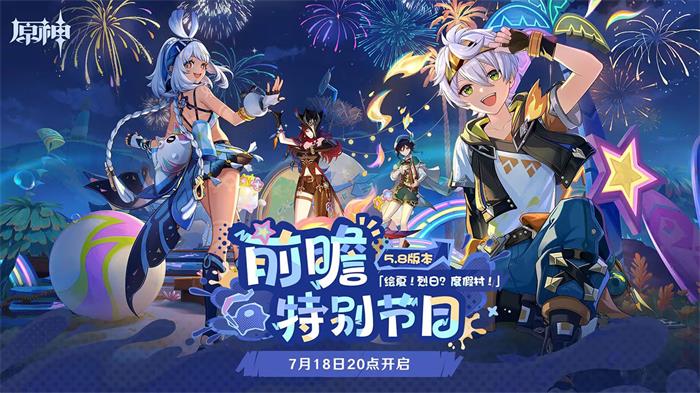 原神：5.8版本7.30开启，新角色伊涅芙登场！