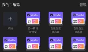 vivacut二维码怎么用