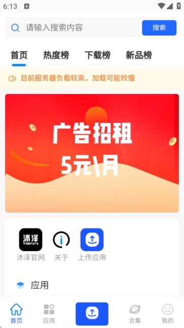 沐泽软件库