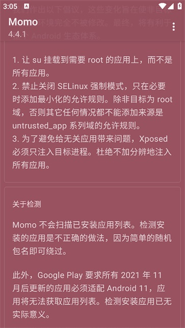 momo环境检测