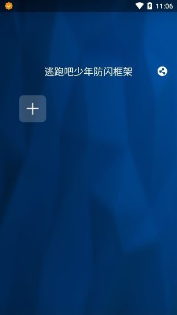 至尊框架免root
