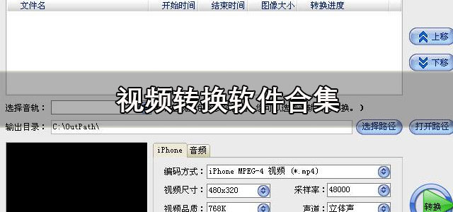 视频转换
