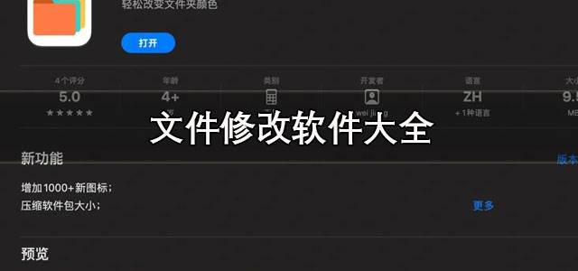 文件修改