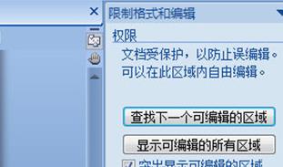 word文档怎么局部加密文件