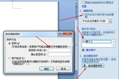 Word文档怎么局部加密