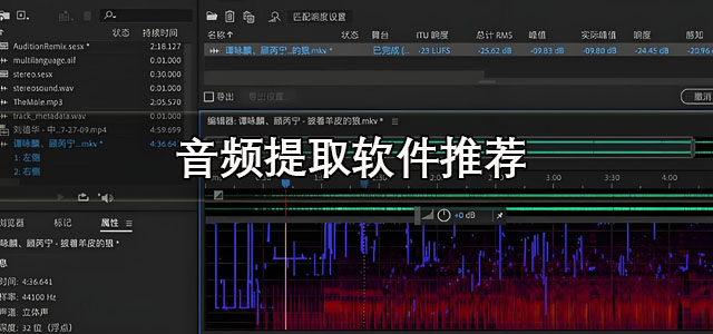 音频提取