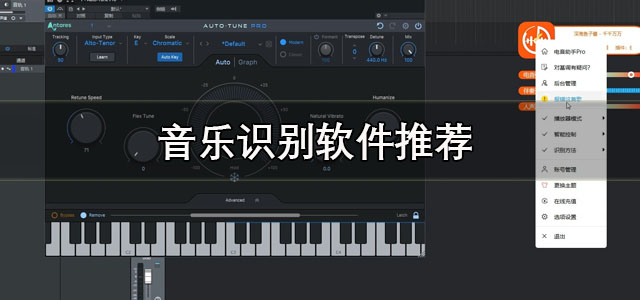 音乐识别
