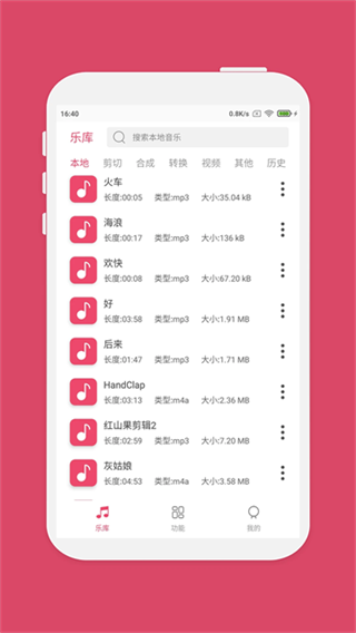 音乐剪辑大师