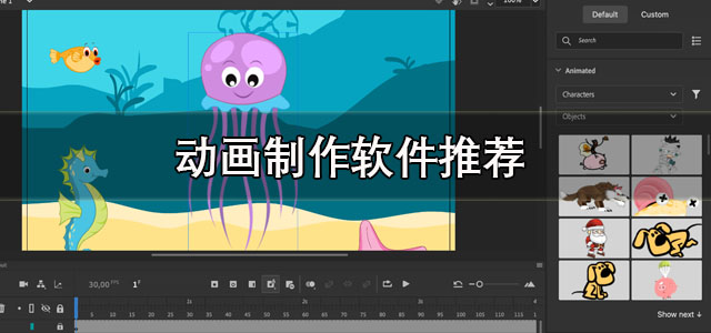 动画制作