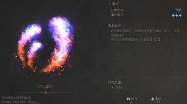 明末渊虚之羽连珠火怎么获得