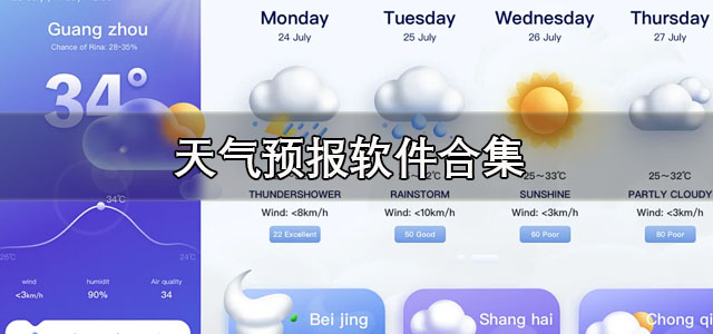 天气预报