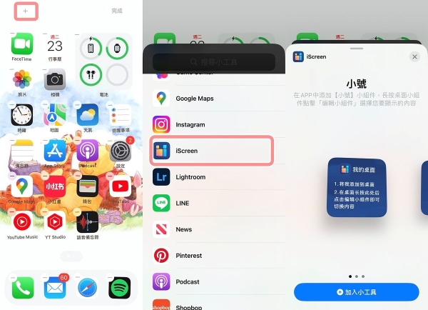 我的桌面iscreen