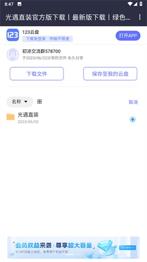 初凉软件库3.9
