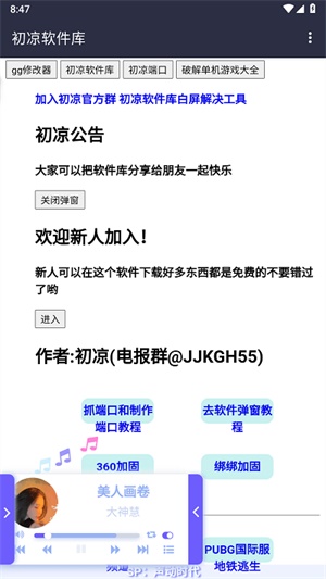 初凉软件库3.9