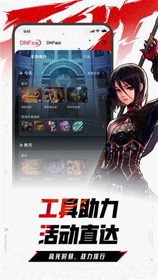 dnf助手