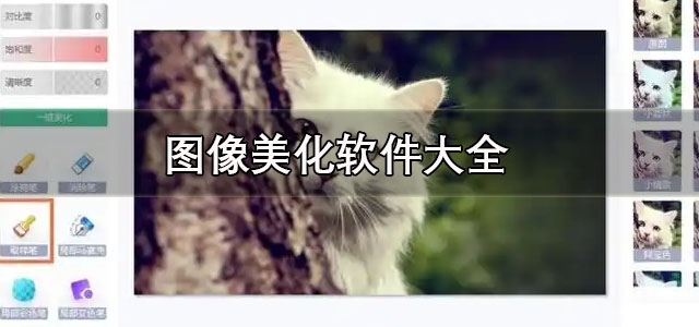 图像美化