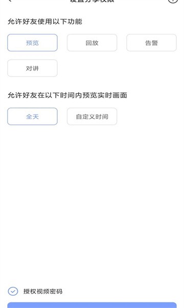 萤石云视频手机版