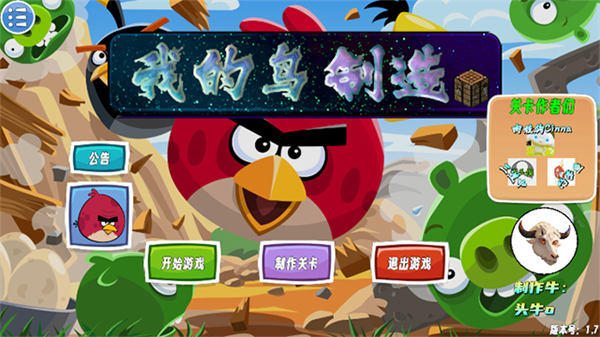 我的鸟制造