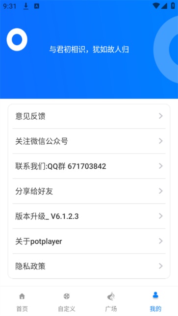 potplayer手机版