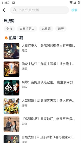 海云听书