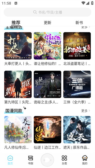 海云听书