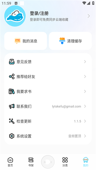 海云听书