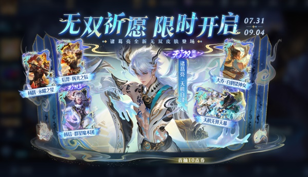 王者荣耀诸葛亮天机白泽怎么获得