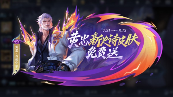 王者荣耀黄忠百相守梦皮肤价格一览