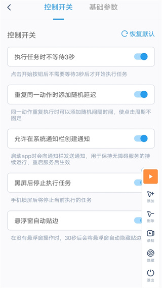 闪指连点器