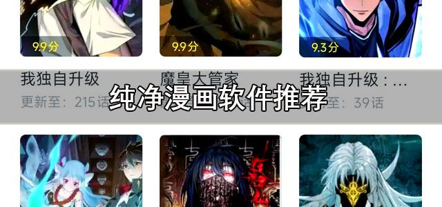 纯净漫画